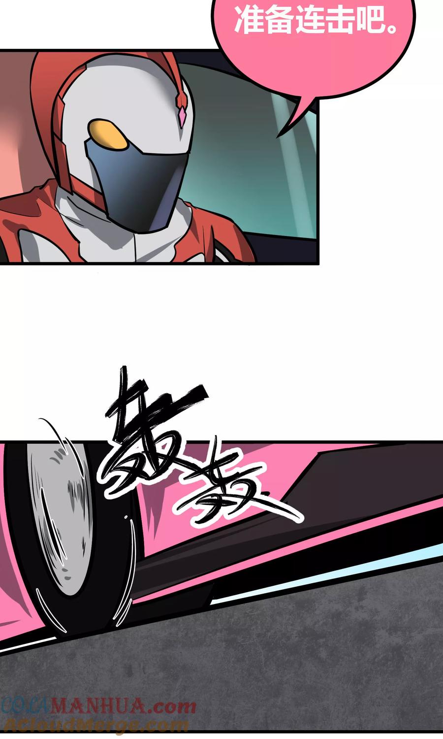 《地球online》第37话 第5页