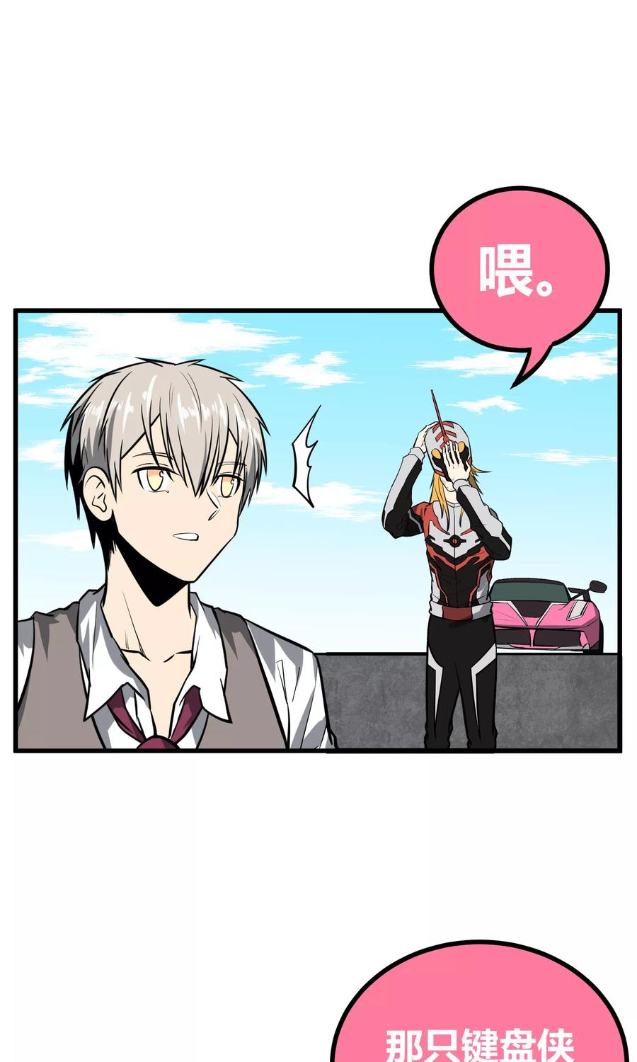 《地球online》第37话 第18页