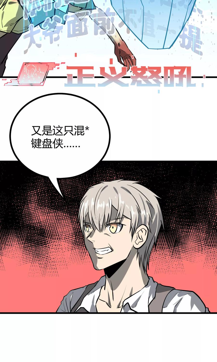《地球online》第37话 第14页