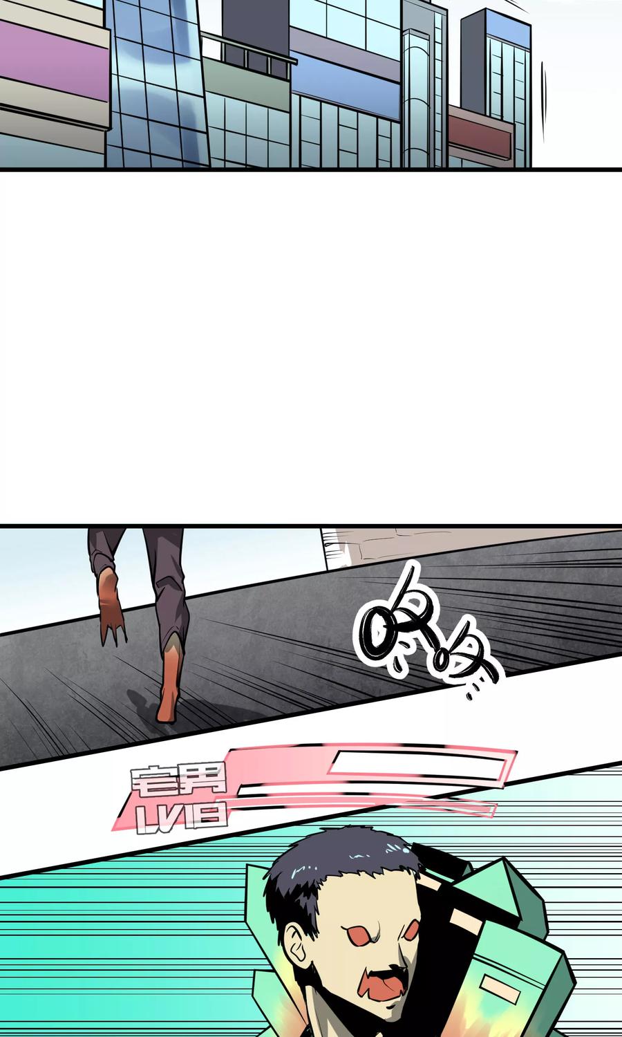 《地球online》第37话 第2页