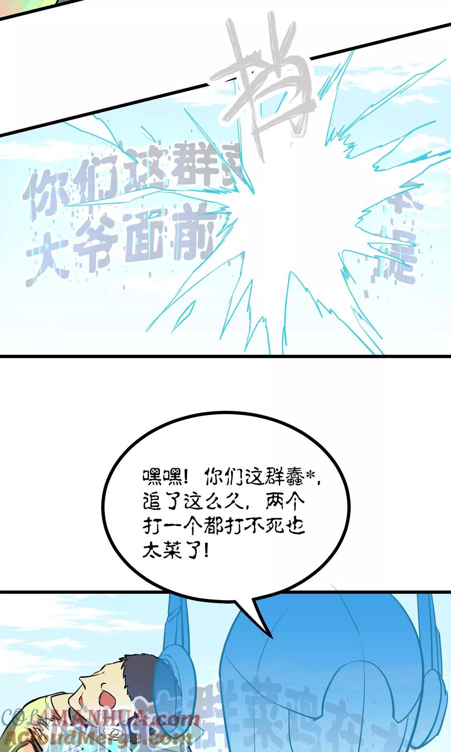 《地球online》第37话 第13页