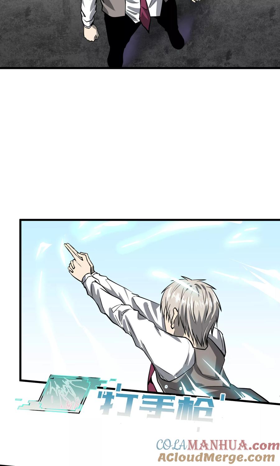 《地球online》第37话 第11页