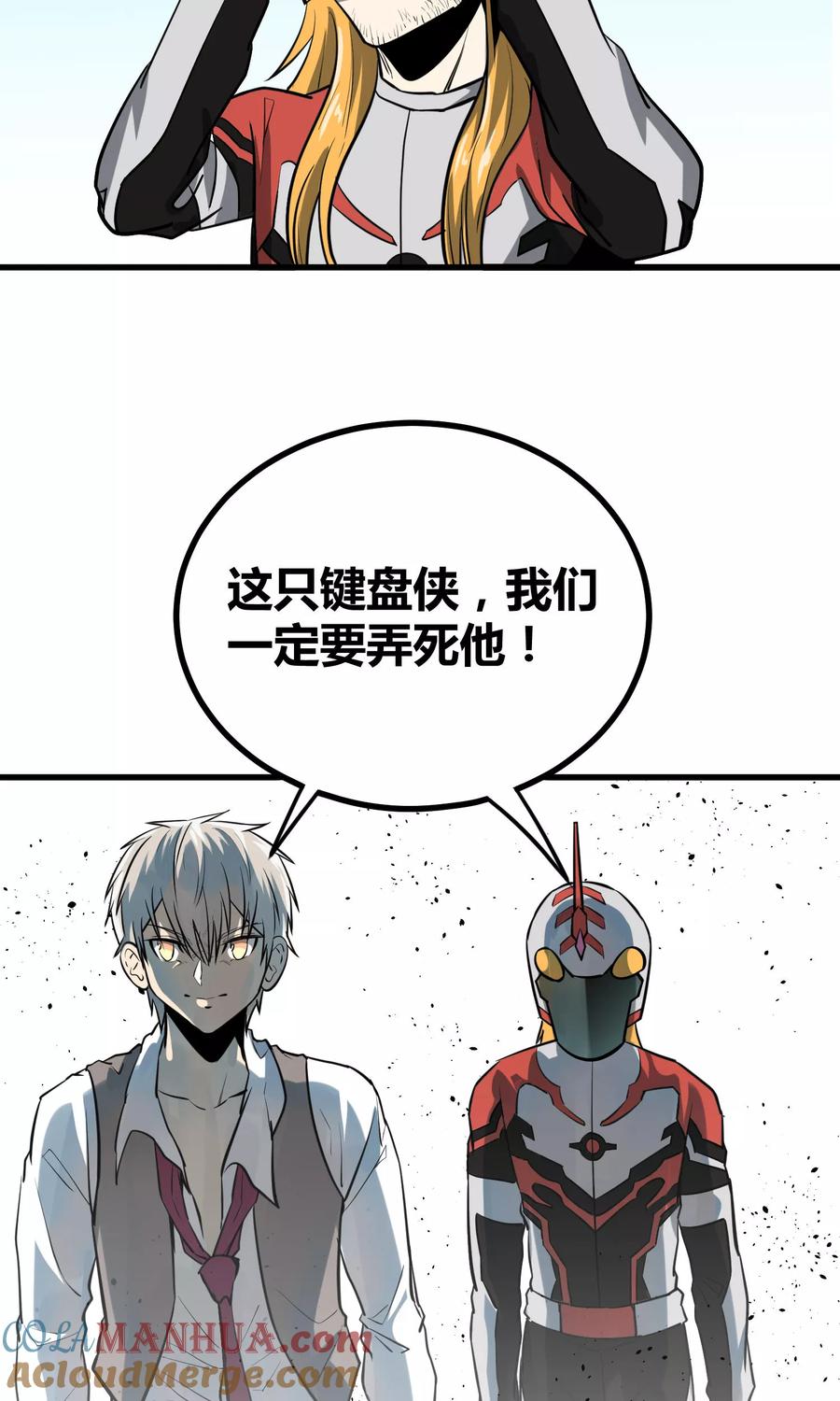 《地球online》第38话 第18页