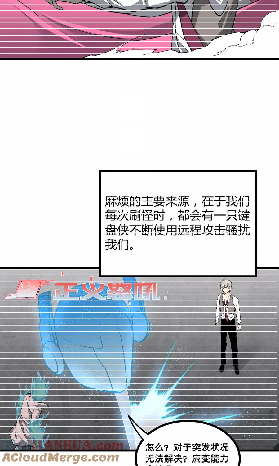 《地球online》第38话 第4页