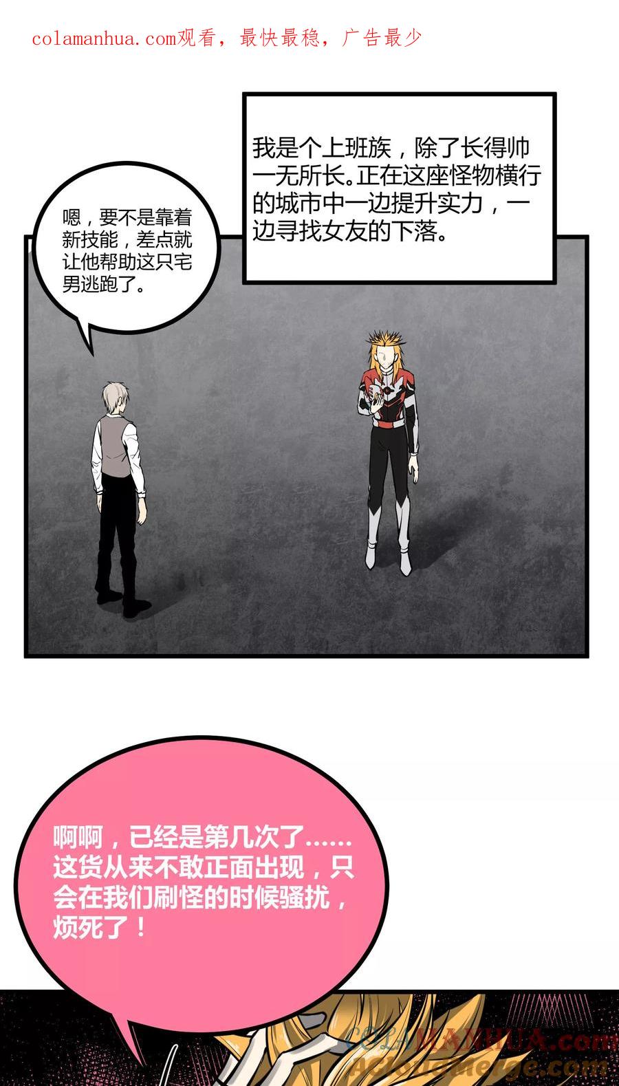 《地球online》第38话 第1页