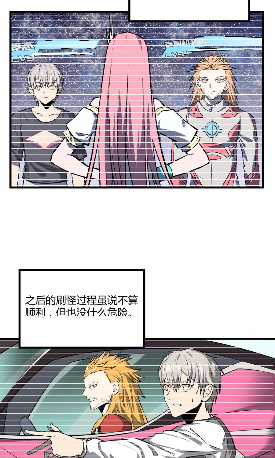 《地球online》第38话 第3页