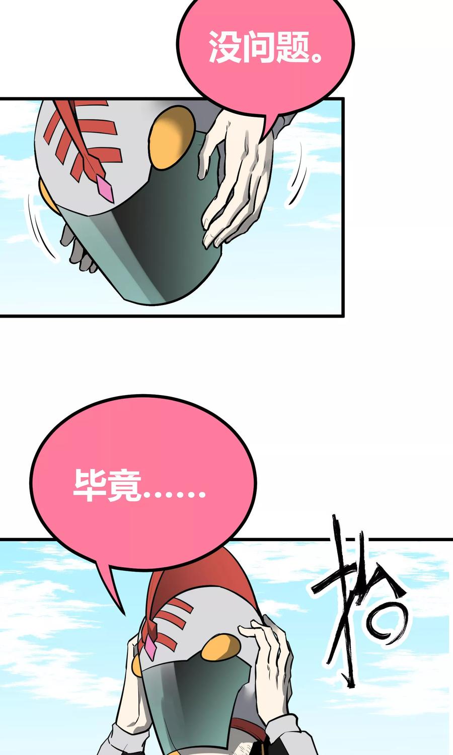 《地球online》第38话 第17页