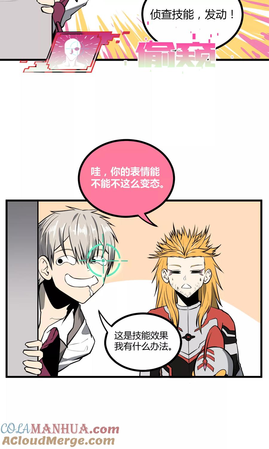 《地球online》第38话 第8页