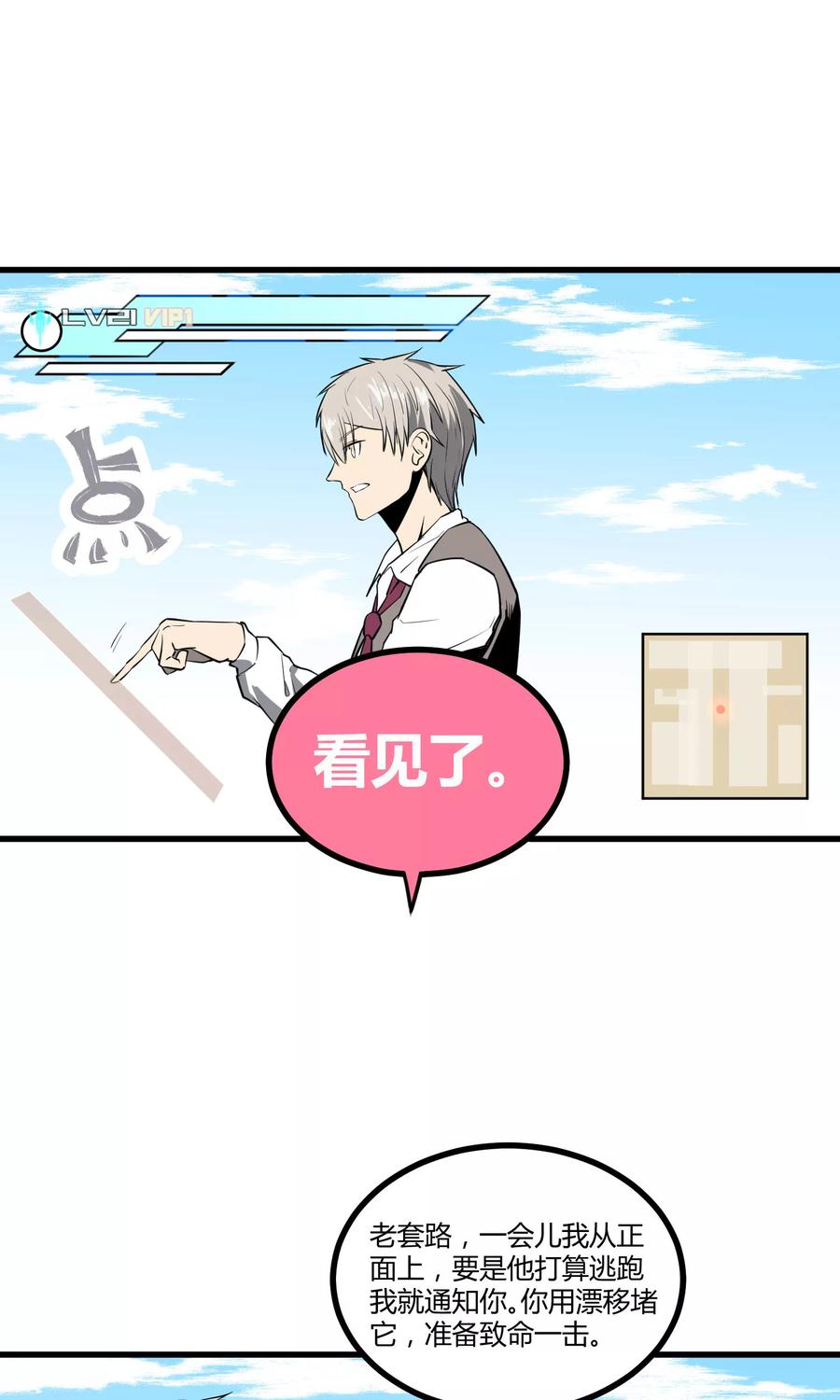 《地球online》第38话 第13页