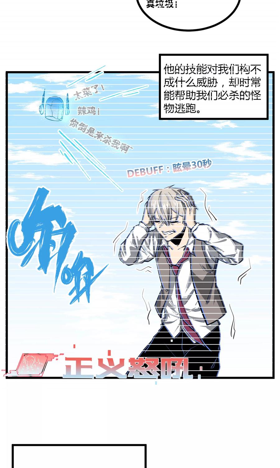 《地球online》第38话 第5页