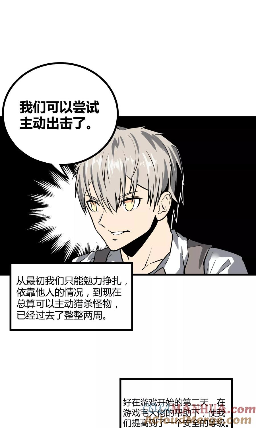 《地球online》第38话 第2页