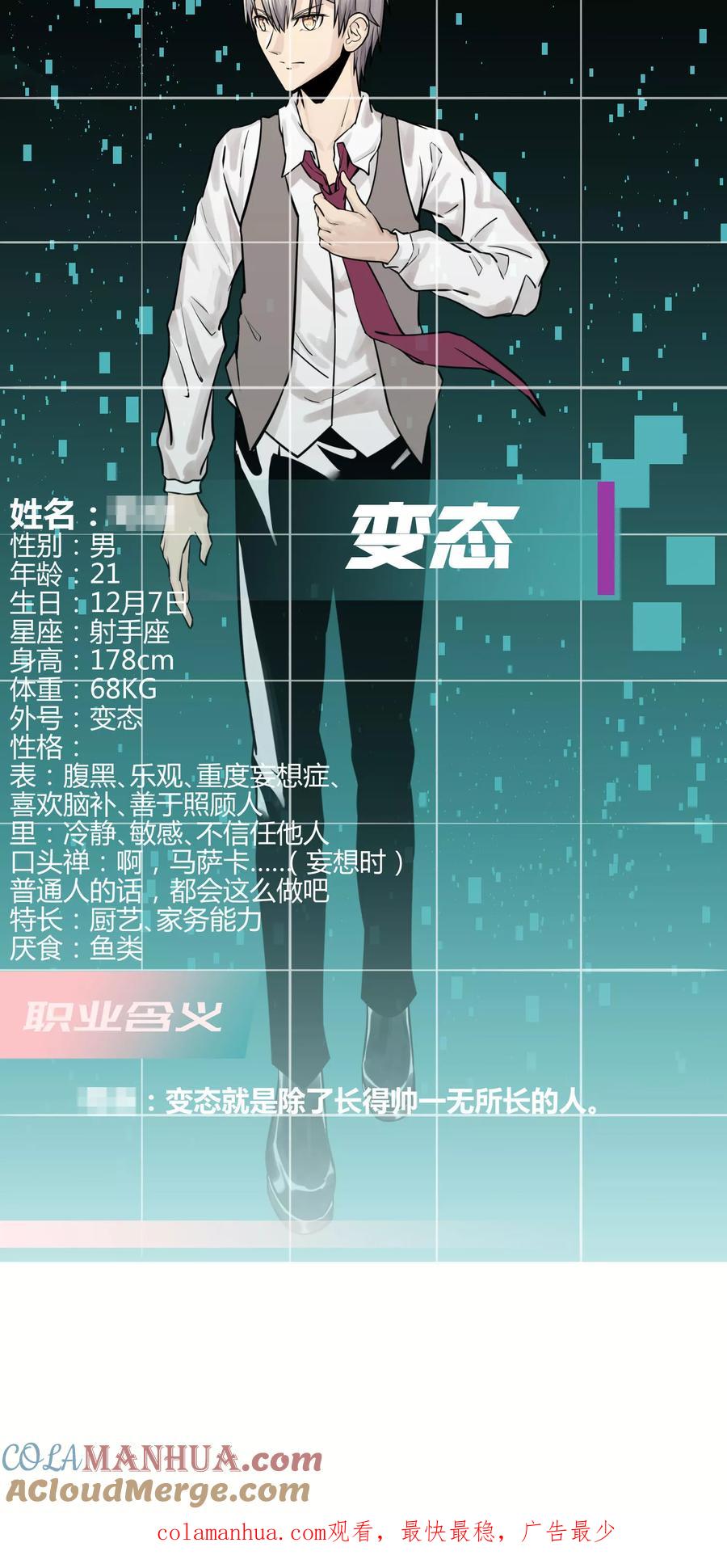 《地球online》第38话 第20页