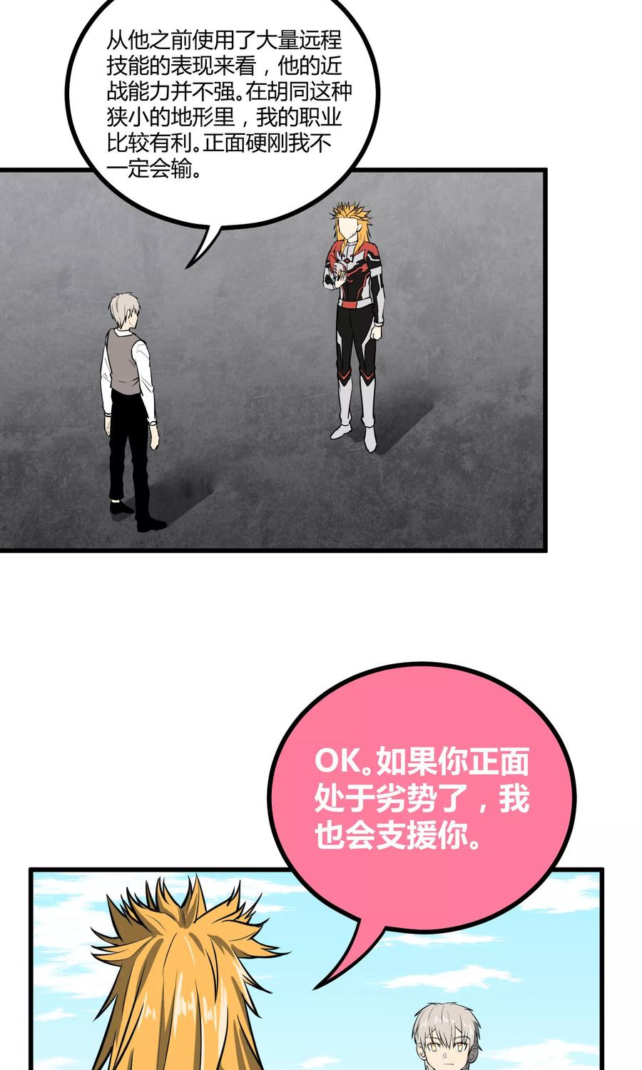 《地球online》第38话 第15页