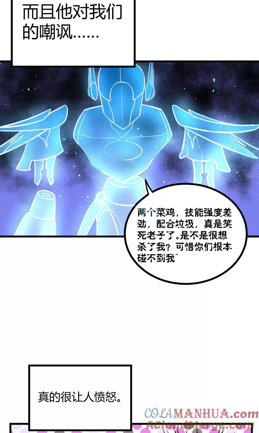 《地球online》第38话 第6页