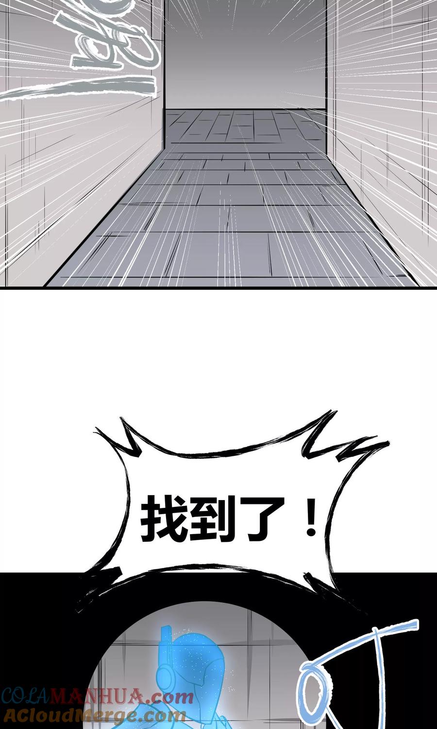 《地球online》第38话 第10页