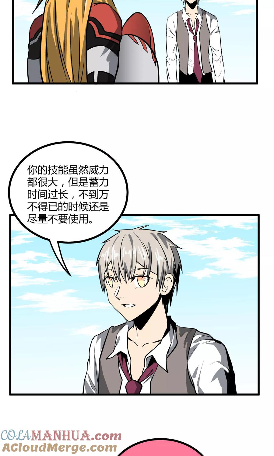 《地球online》第38话 第16页