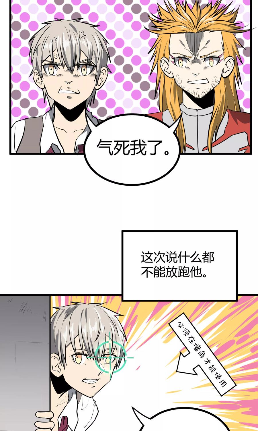 《地球online》第38话 第7页