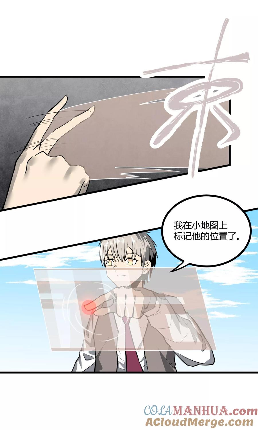 《地球online》第38话 第12页