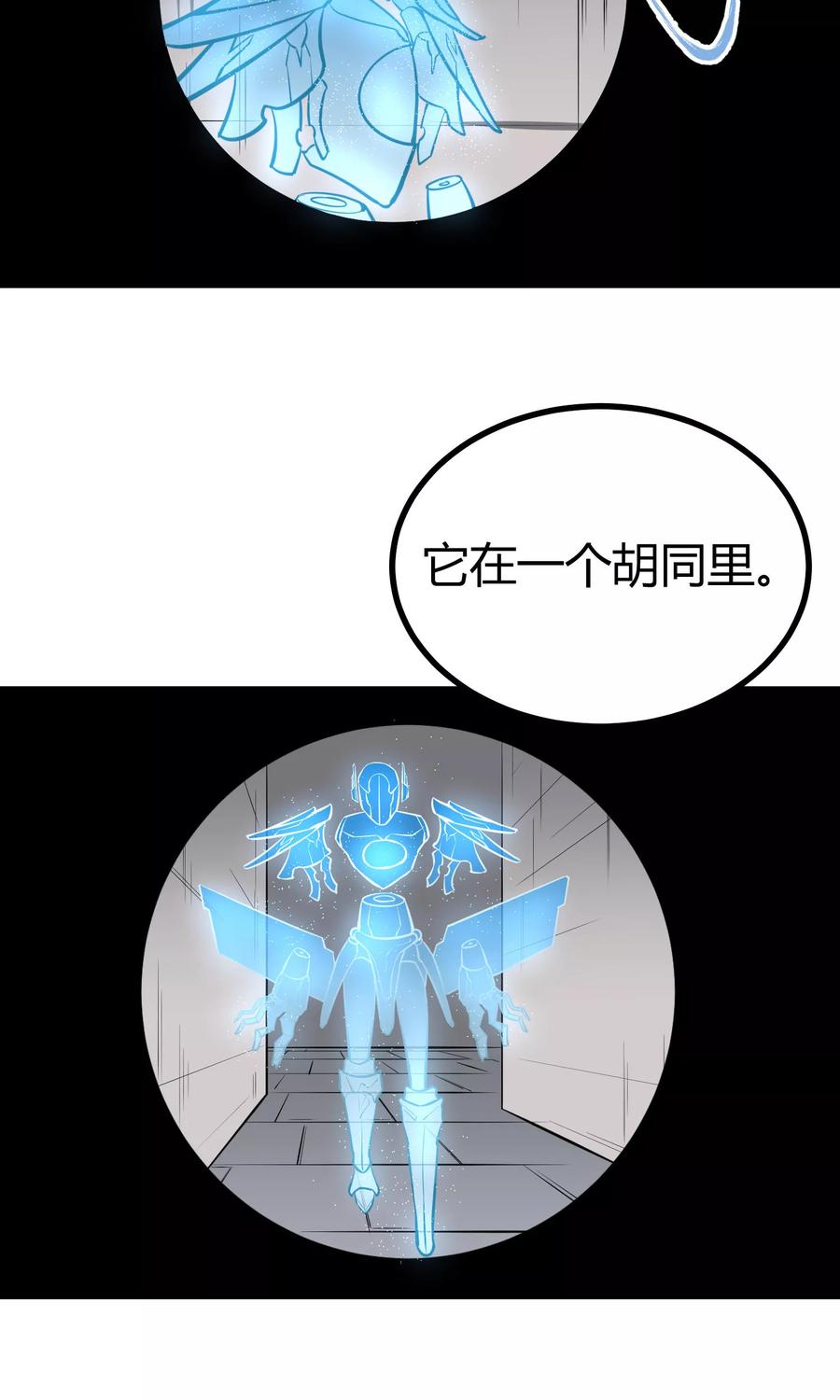 《地球online》第38话 第11页