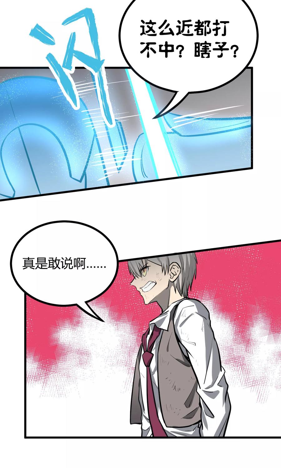 《地球online》第39话 第12页