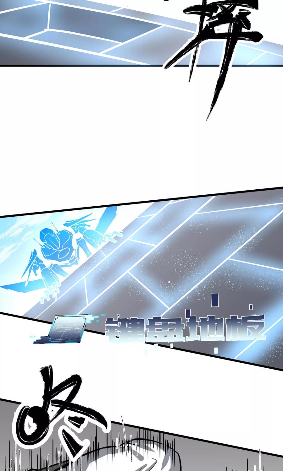 《地球online》第39话 第8页