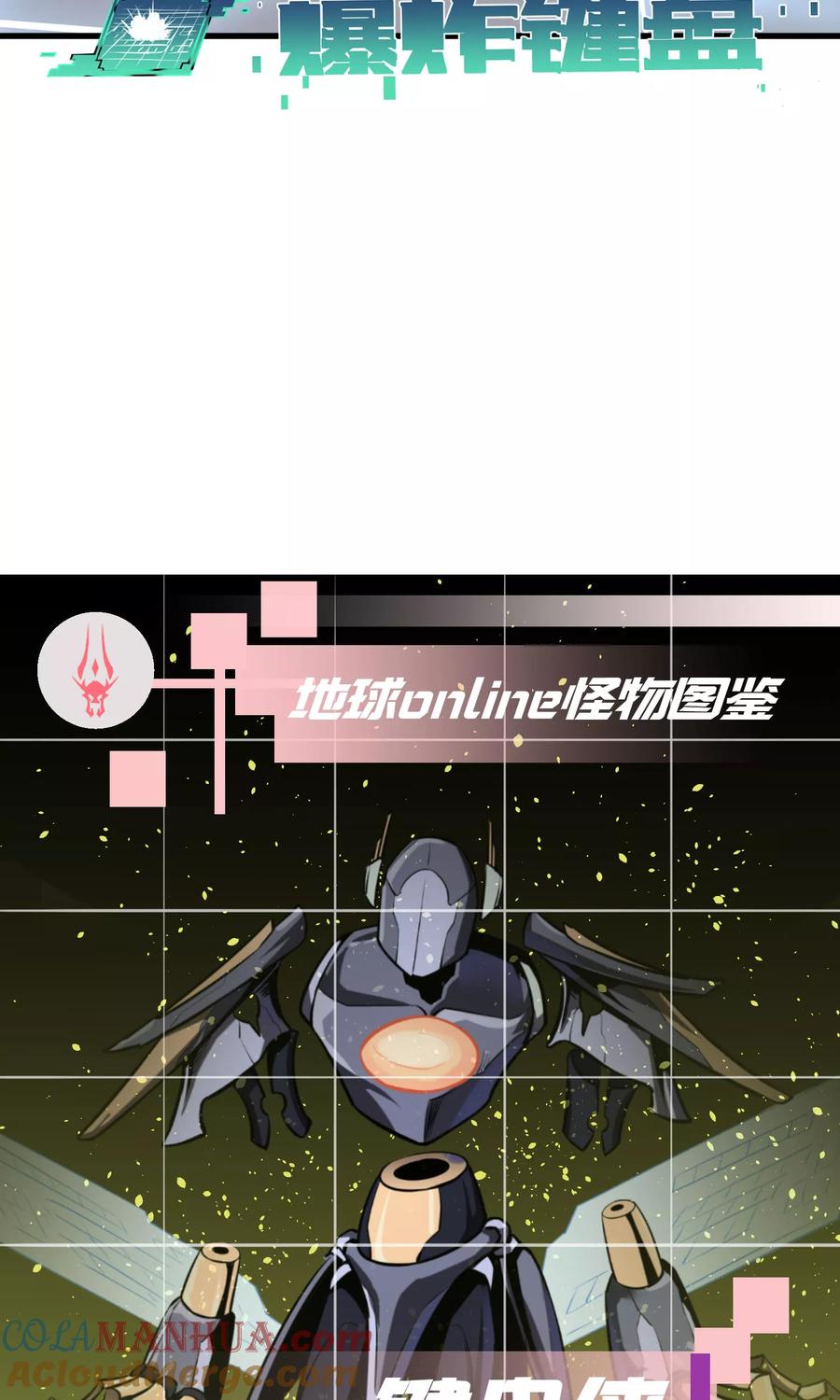 《地球online》第39话 第21页