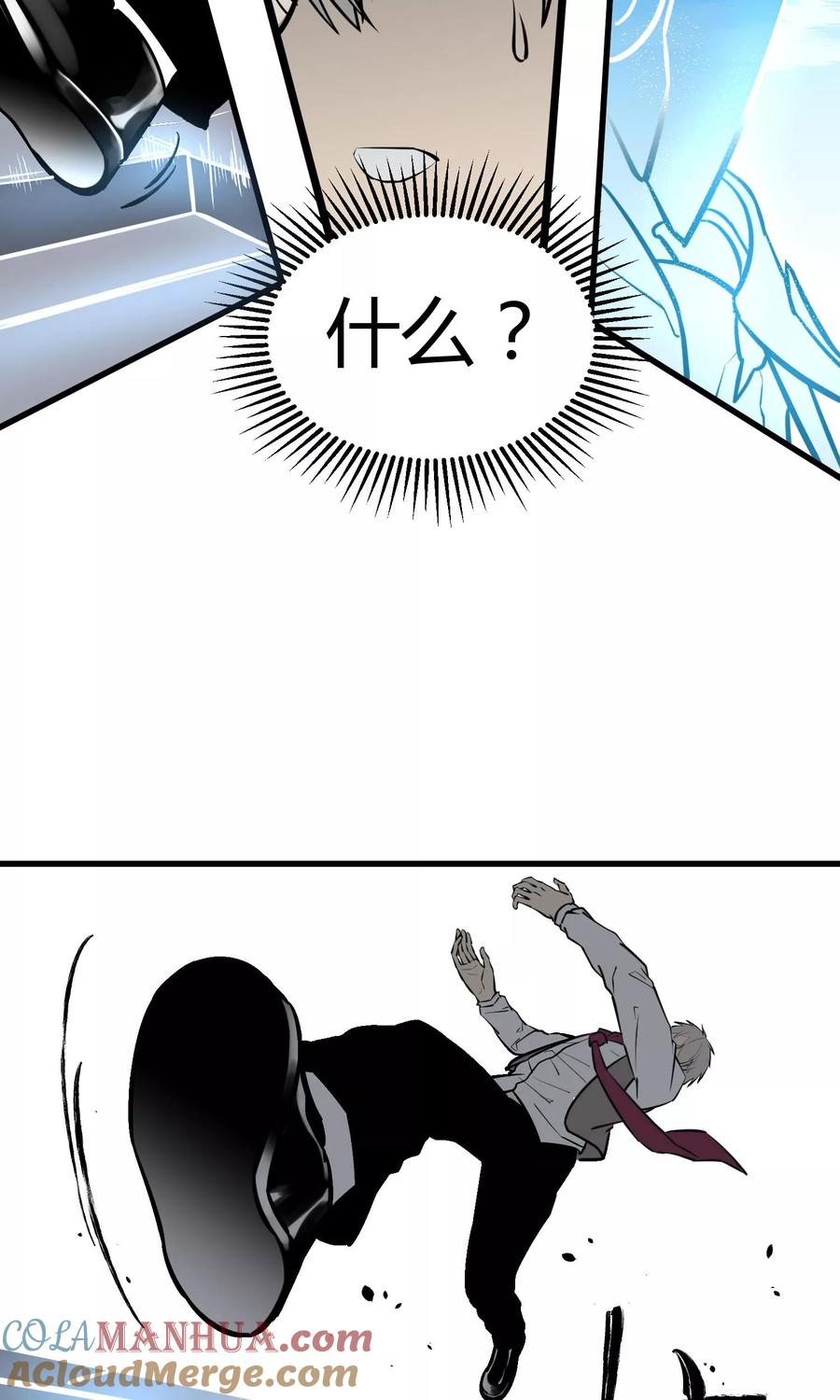 《地球online》第39话 第7页