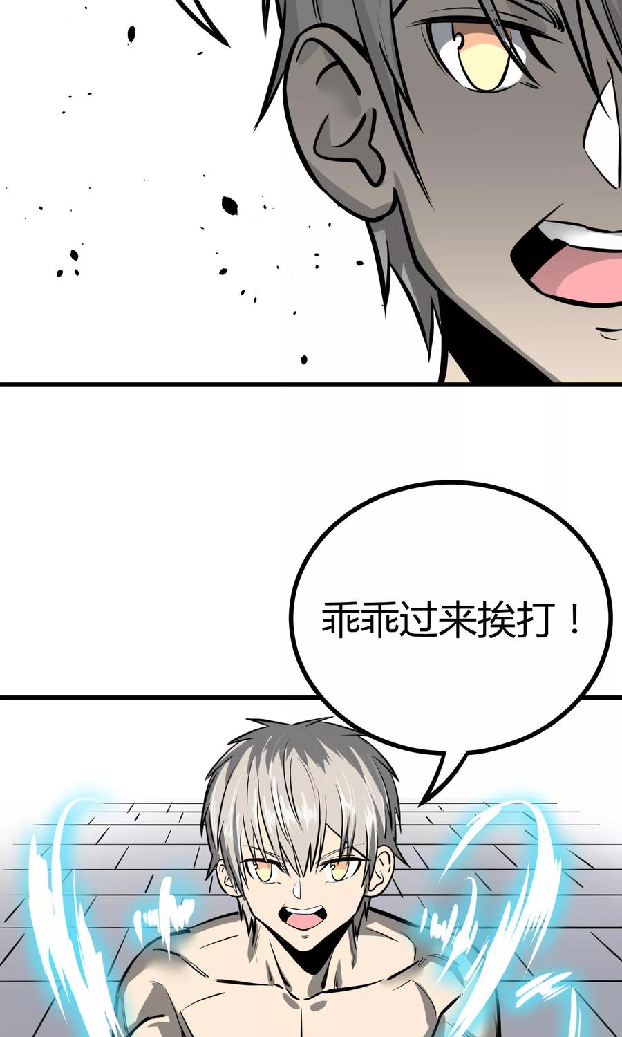 《地球online》第39话 第14页