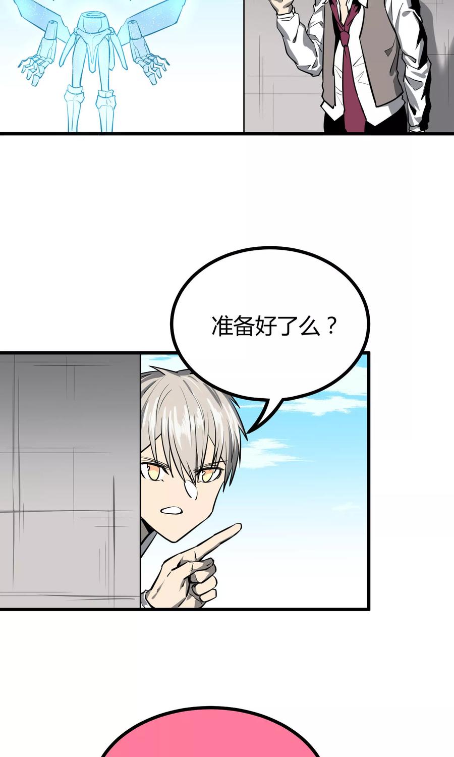 《地球online》第39话 第2页
