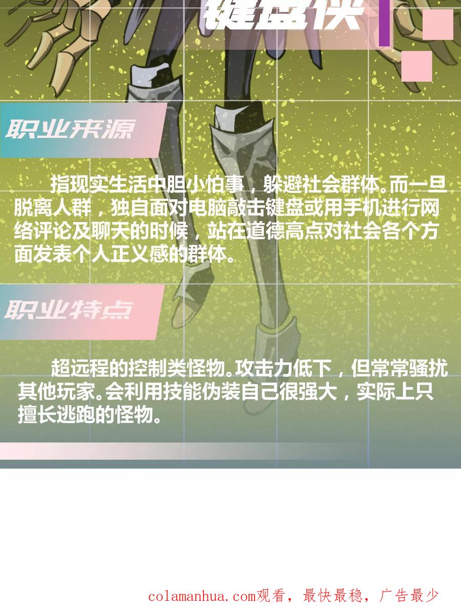 《地球online》第39话 第22页