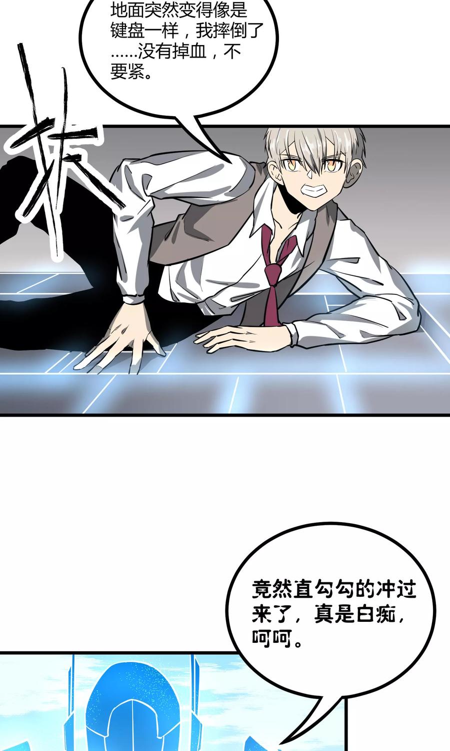 《地球online》第39话 第10页