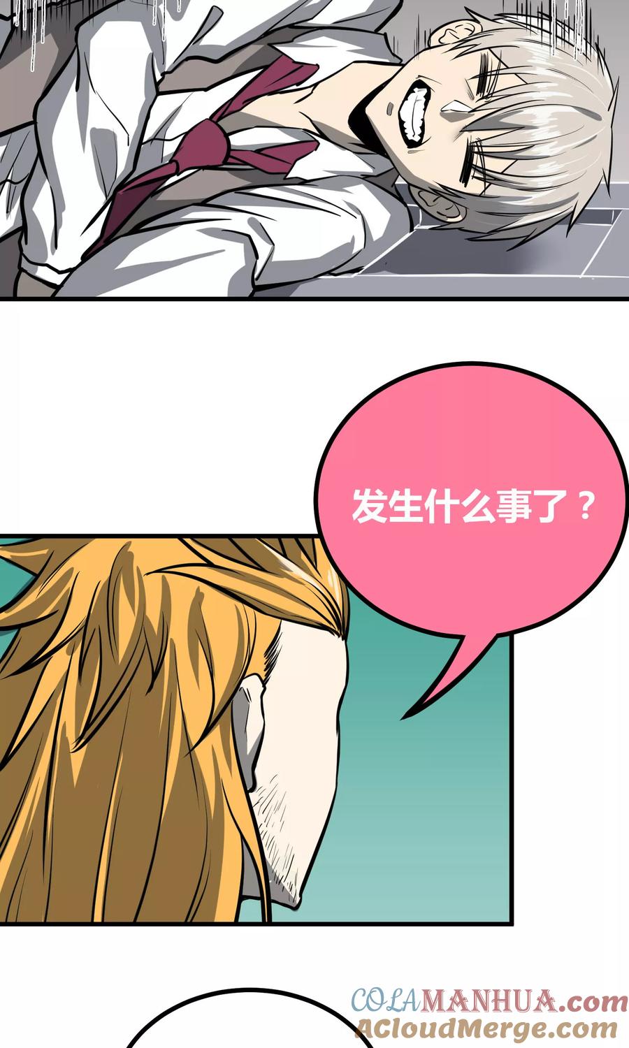 《地球online》第39话 第9页