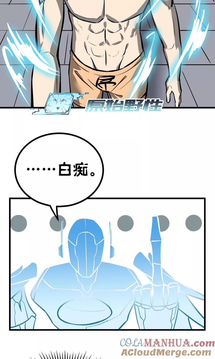 《地球online》第39话 第15页