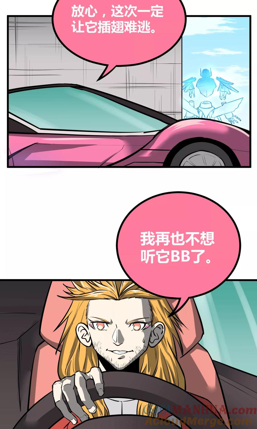《地球online》第39话 第3页