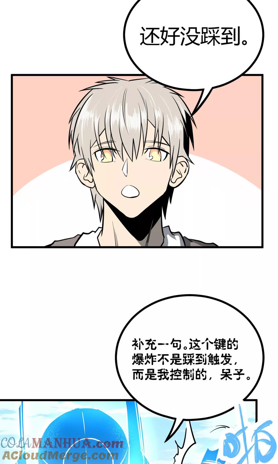 《地球online》第39话 第19页