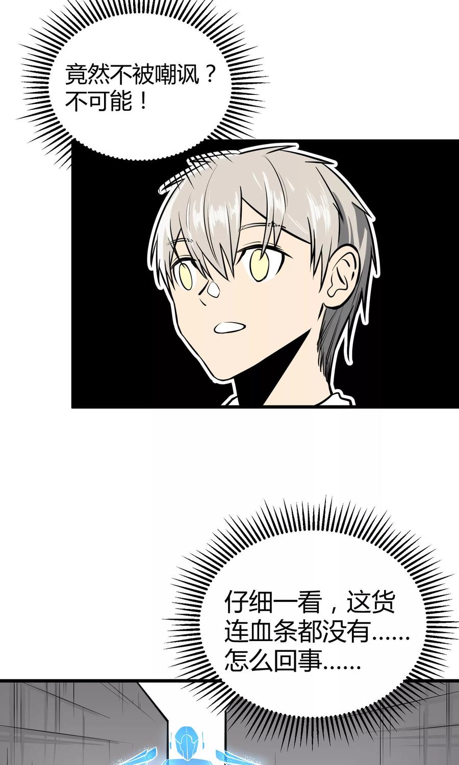 《地球online》第39话 第16页