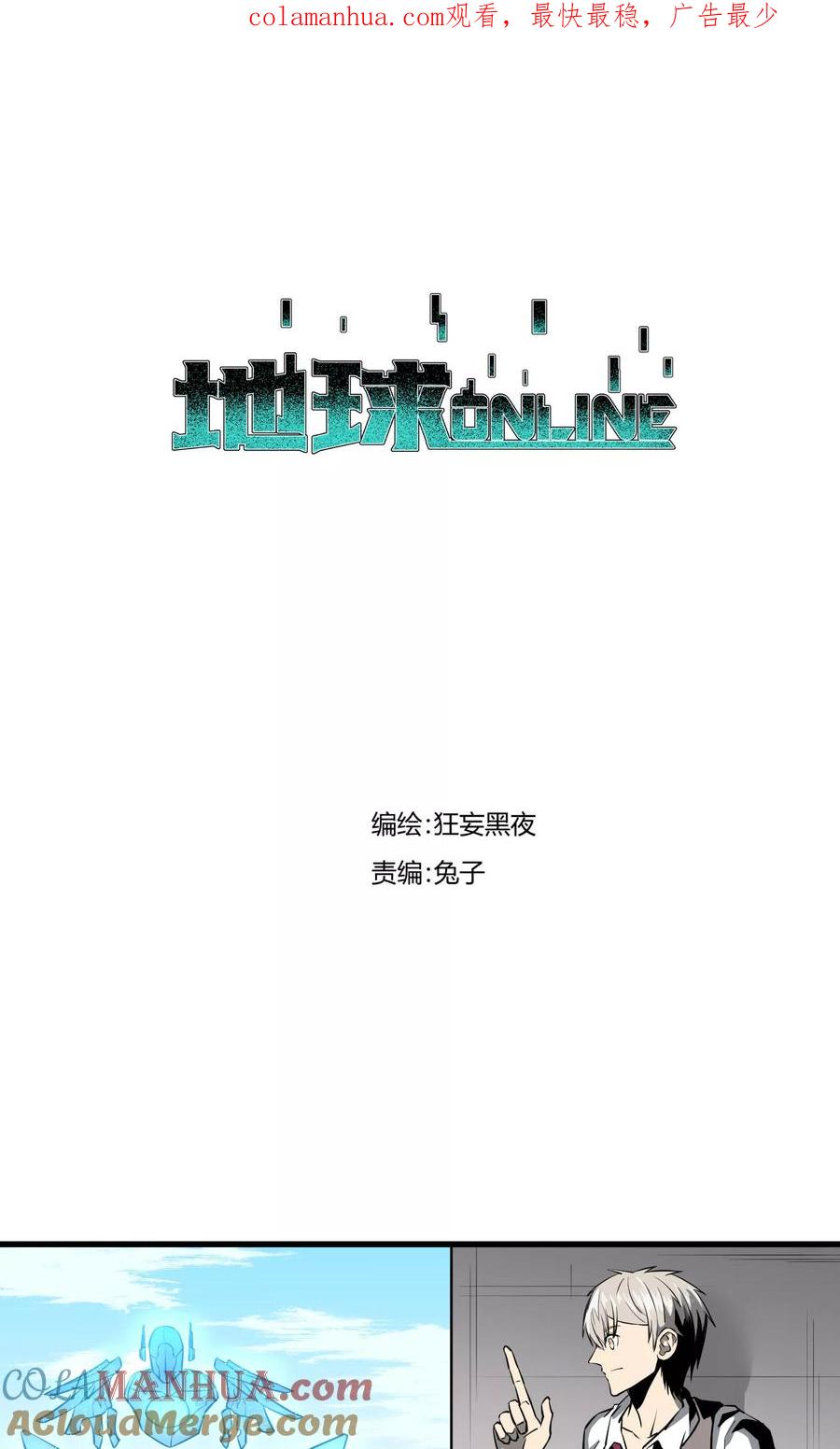 《地球online》第39话 第1页