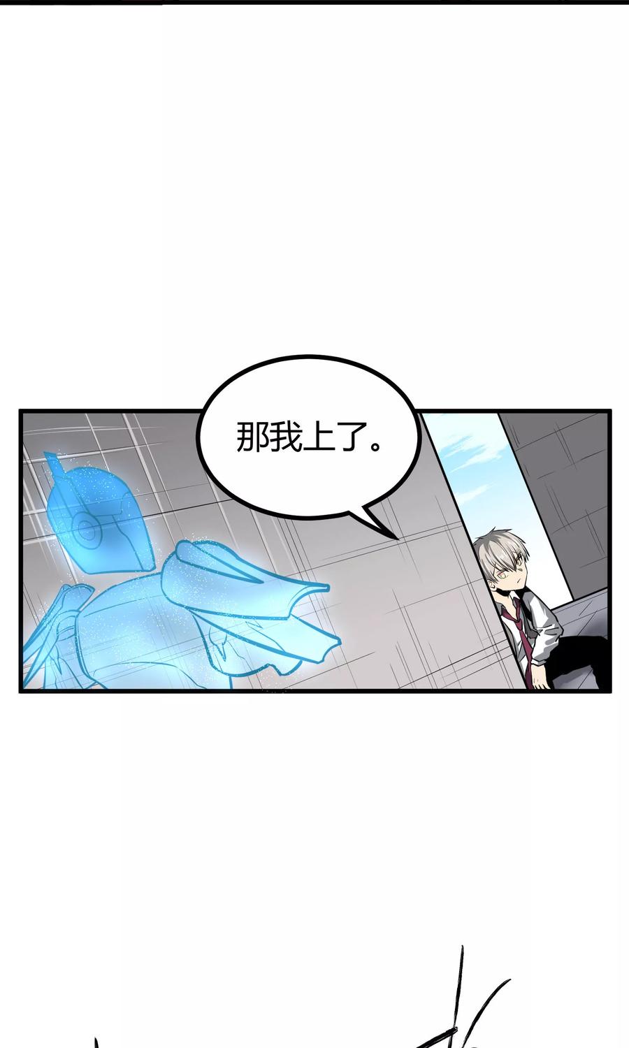 《地球online》第39话 第4页