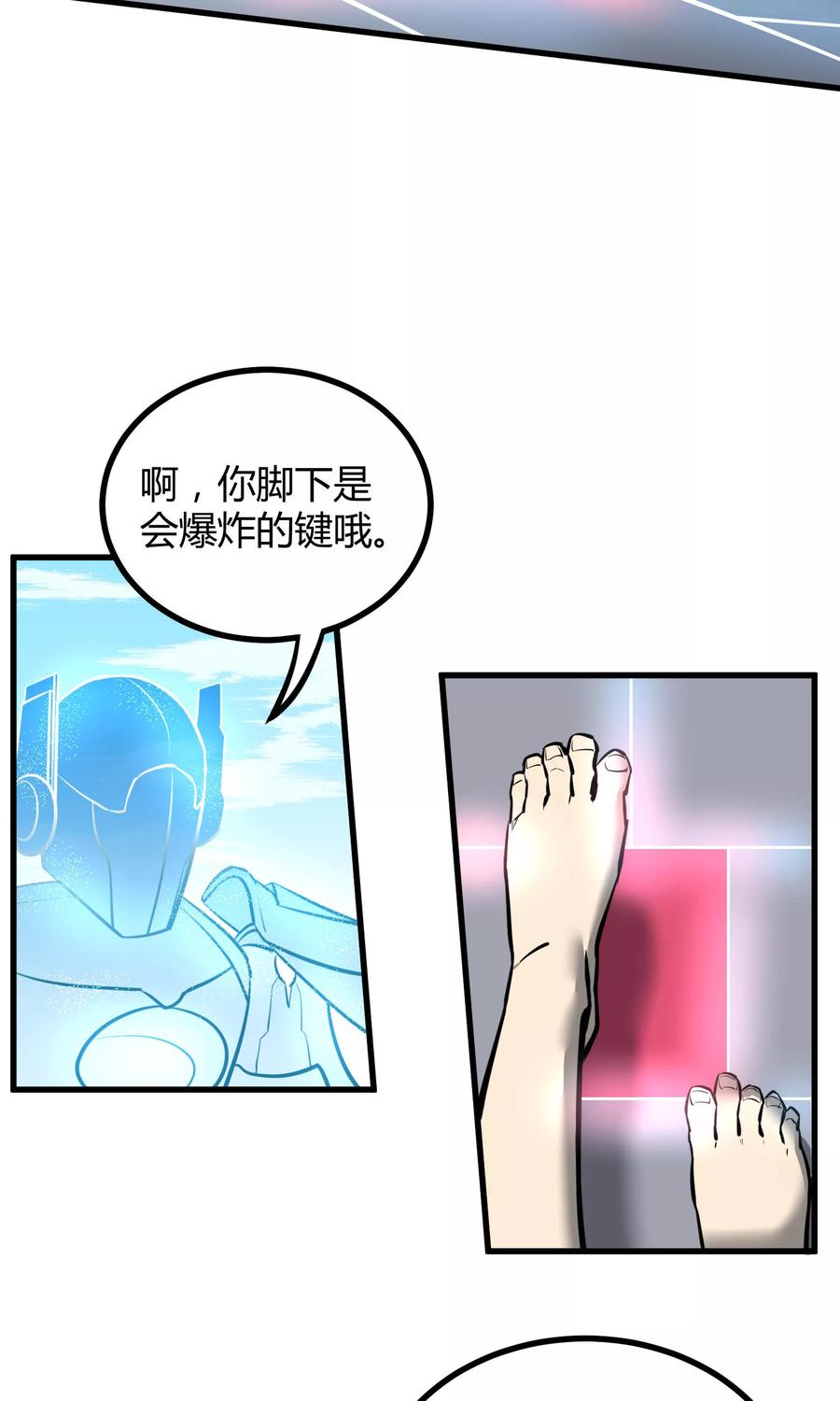 《地球online》第39话 第18页