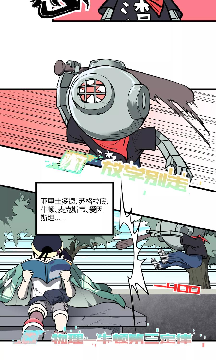 《地球online》第40话 第4页