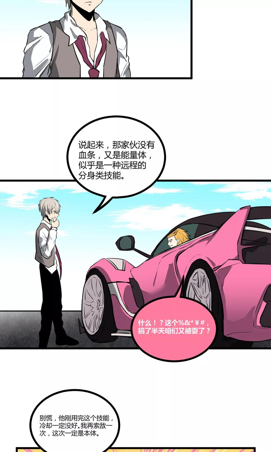 《地球online》第40话 第18页