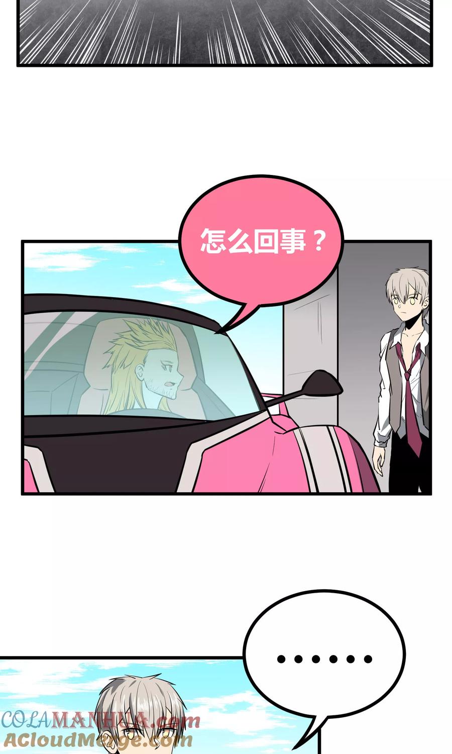 《地球online》第40话 第17页