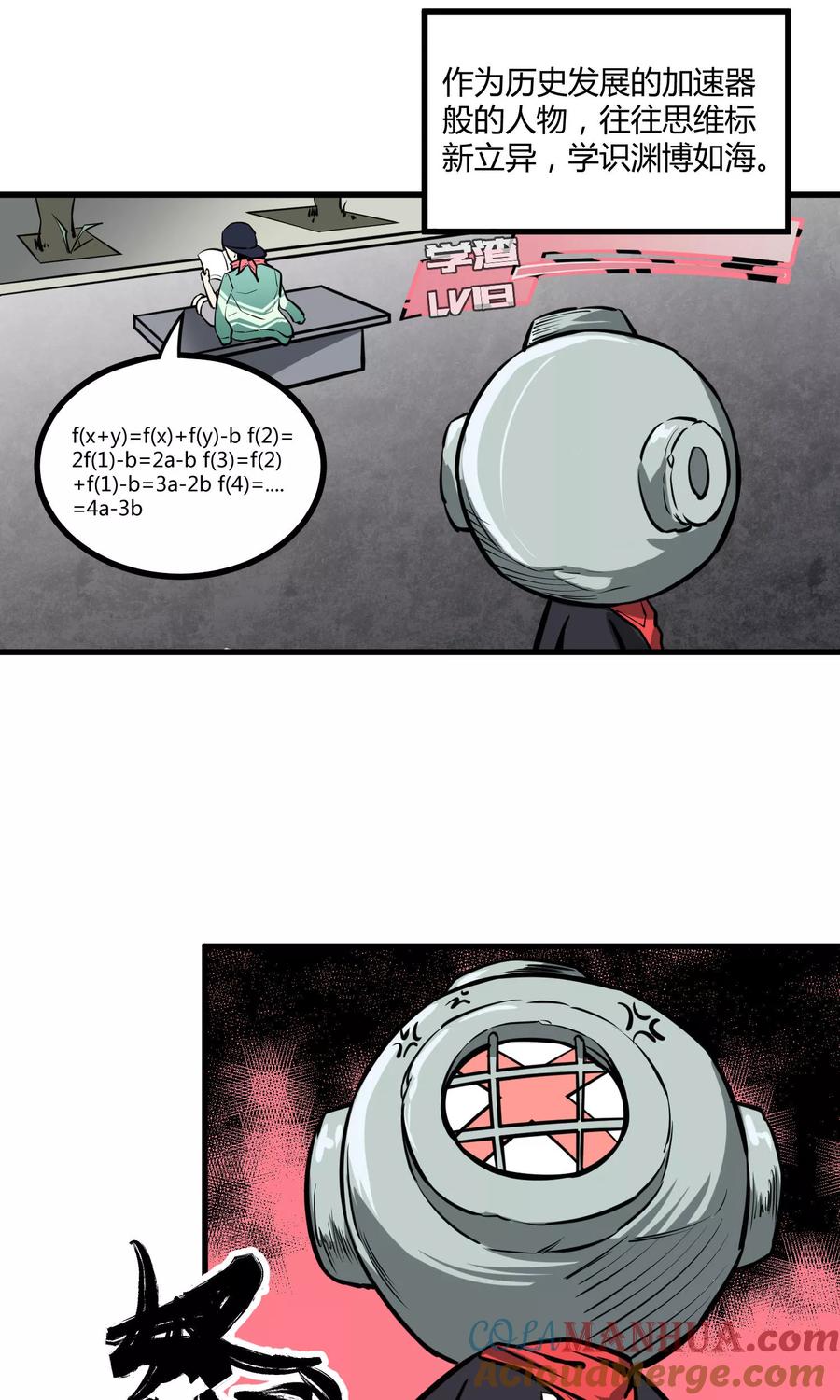 《地球online》第40话 第3页