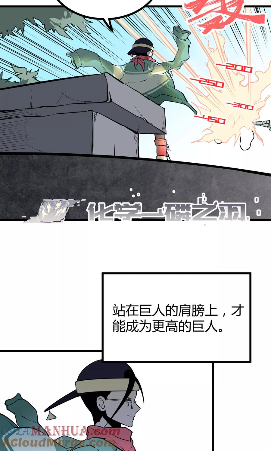 《地球online》第40话 第7页