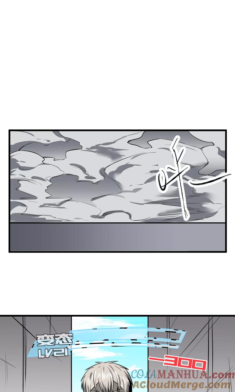 《地球online》第40话 第11页