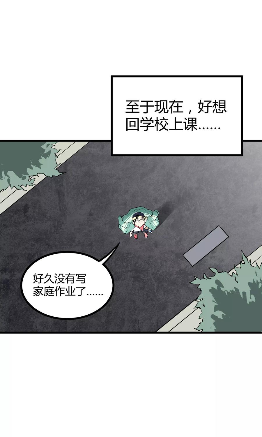 《地球online》第40话 第10页