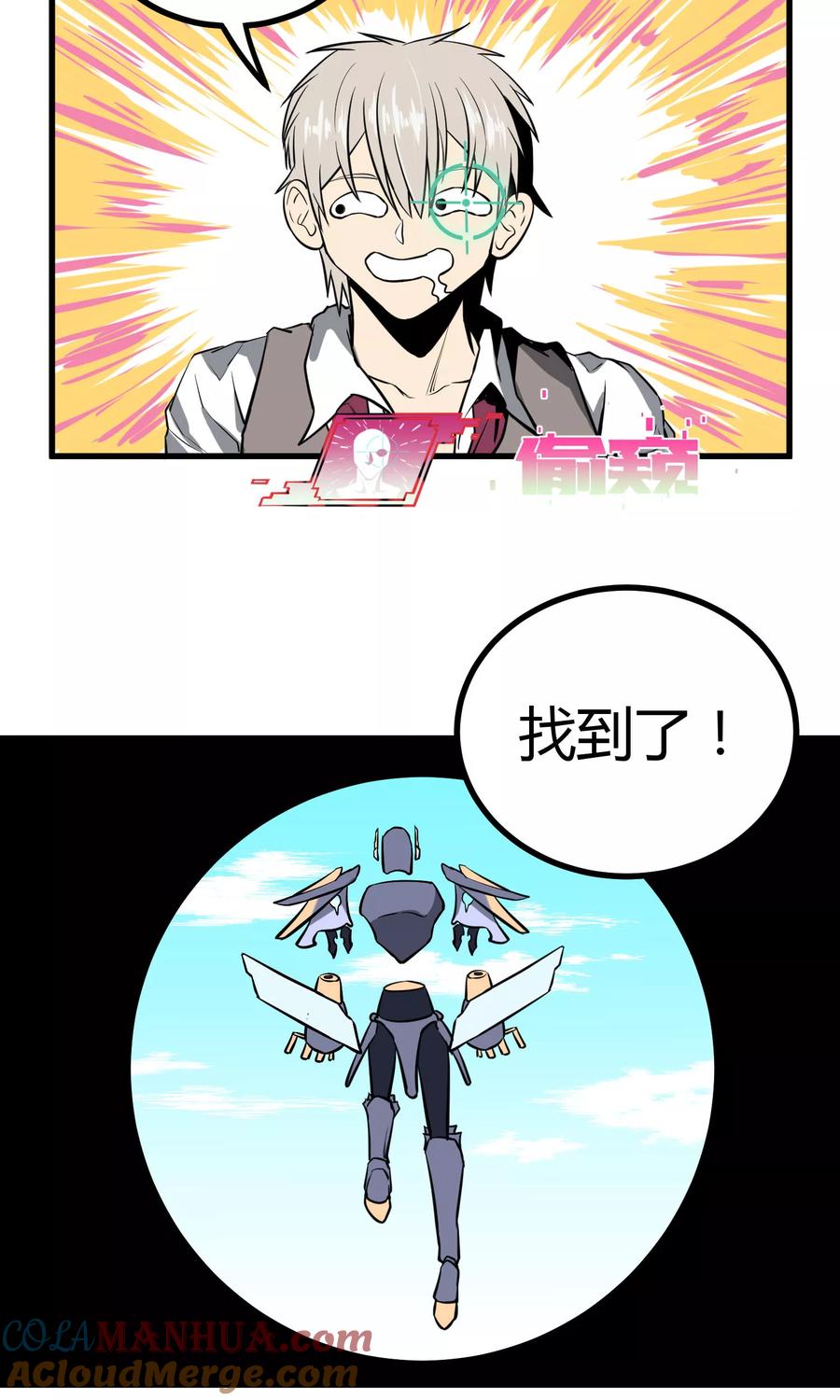 《地球online》第40话 第19页
