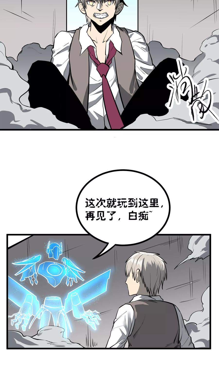 《地球online》第40话 第12页