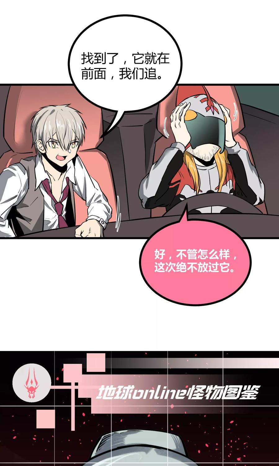 《地球online》第40话 第20页