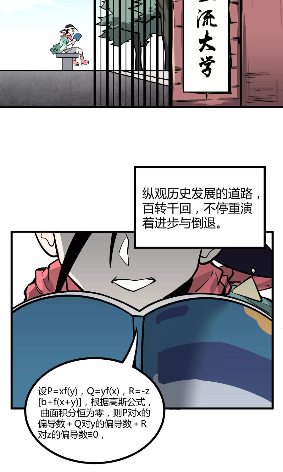 《地球online》第40话 第2页
